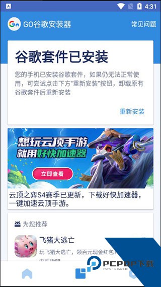 谷歌安装器