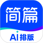 简篇app官方正版下载 v3.3.5