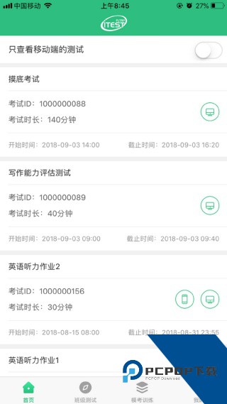 itest学生端