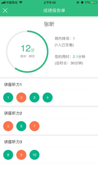 itest学生端
