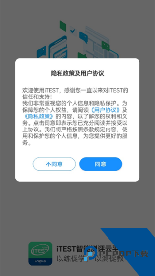 itest学生端