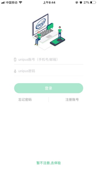 itest学生端
