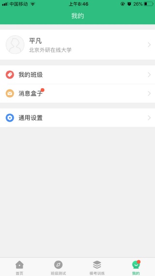 itest学生端