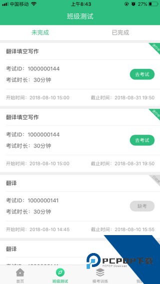 itest学生端