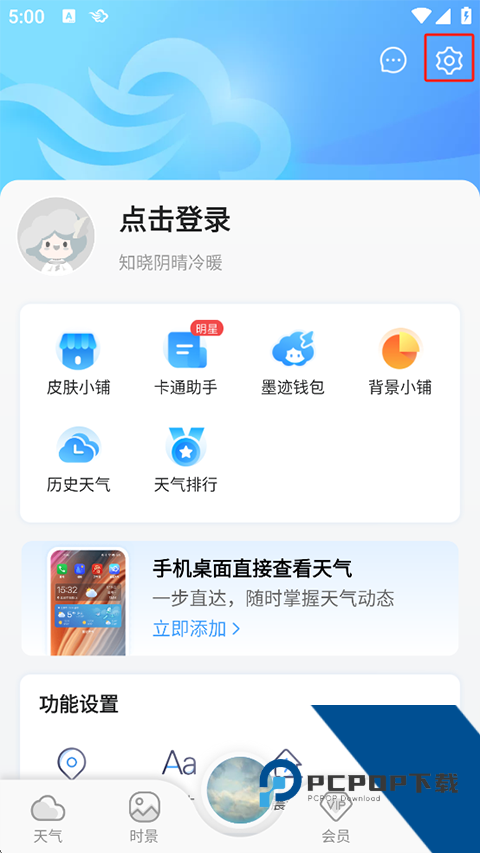 墨迹天气15天预报