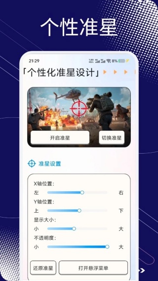 小蓝鲨辅助器