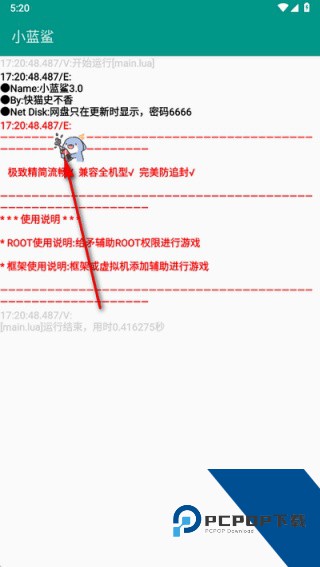 小蓝鲨辅助器