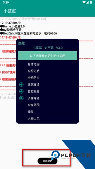 小蓝鲨辅助器