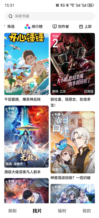 火龙漫剧App