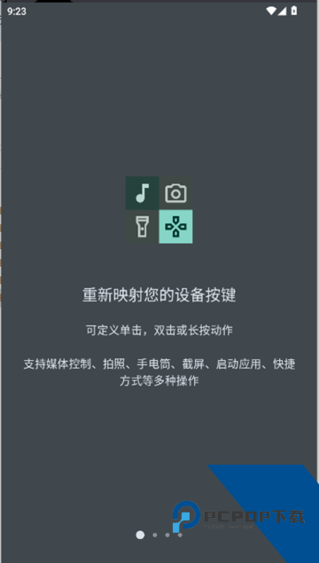 键映射器汉化版
