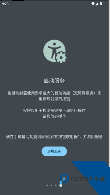 键映射器汉化版