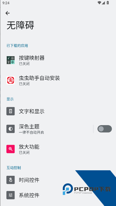 键映射器汉化版