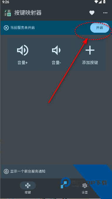 键映射器汉化版