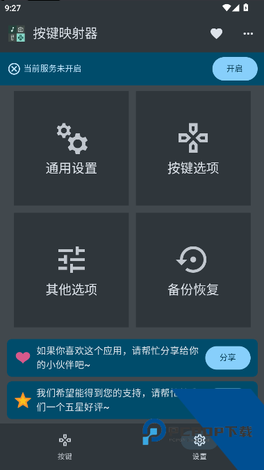 键映射器汉化版