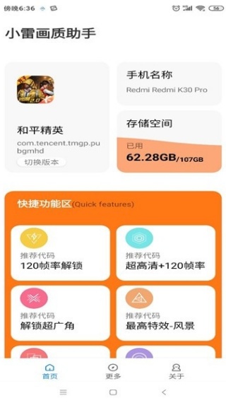 小雷游戏助手