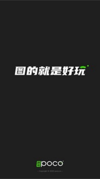 POCO摄影