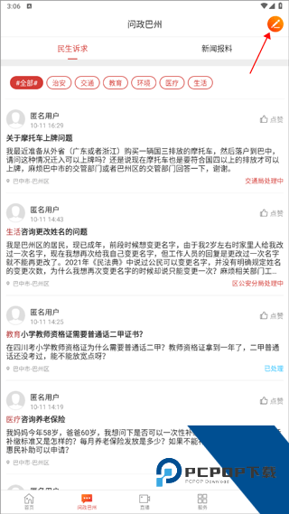 大美巴州app