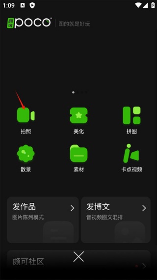 POCO摄影