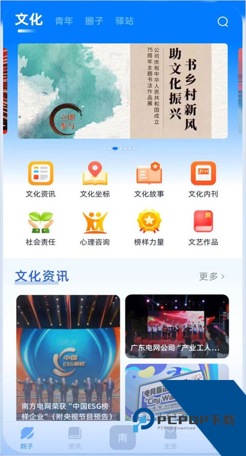知行南网app