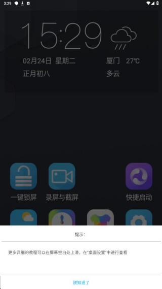 3D宝软桌面