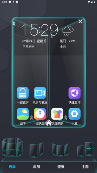 3D宝软桌面
