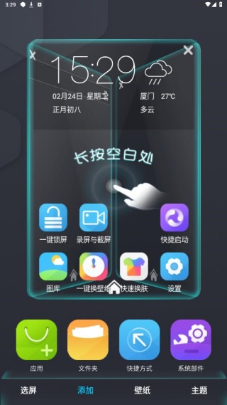 3D宝软桌面