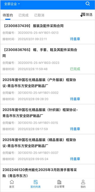 石化e签app