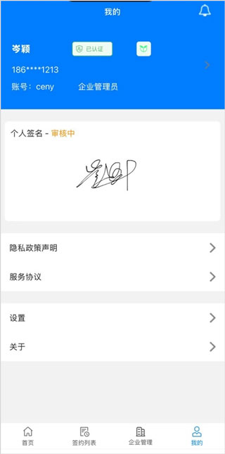 石化e签app