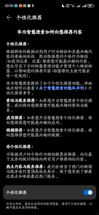 华为智慧搜索手机版
