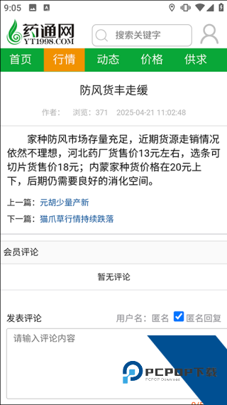 药通网