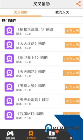 叉叉助手游戏修改器
