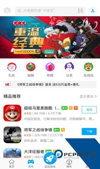 叉叉助手游戏修改器
