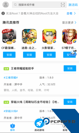 叉叉助手游戏修改器