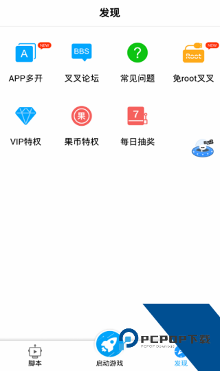 叉叉助手游戏修改器