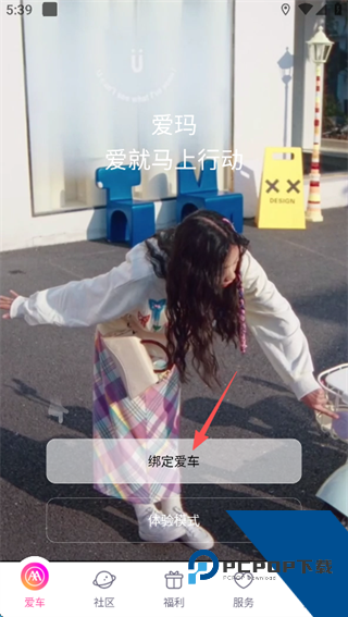 爱玛出行app