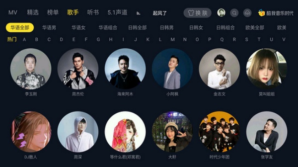 酷我音乐TV版