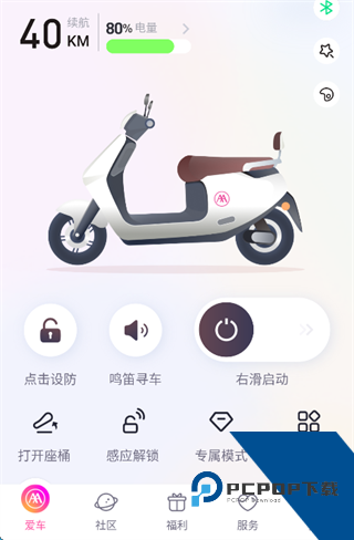 爱玛出行app