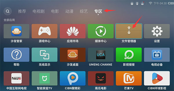 沙发管家比亚迪车机版