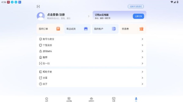 天翼云电脑