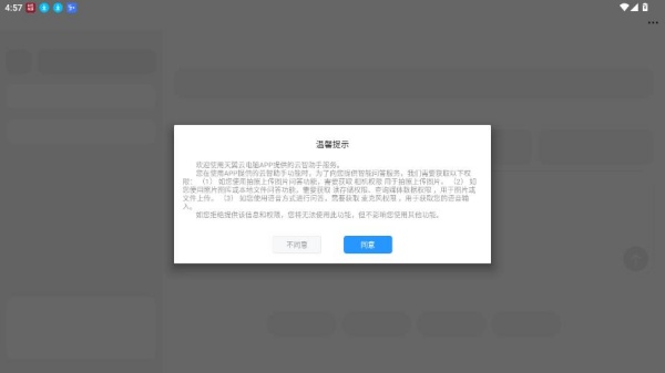 天翼云电脑