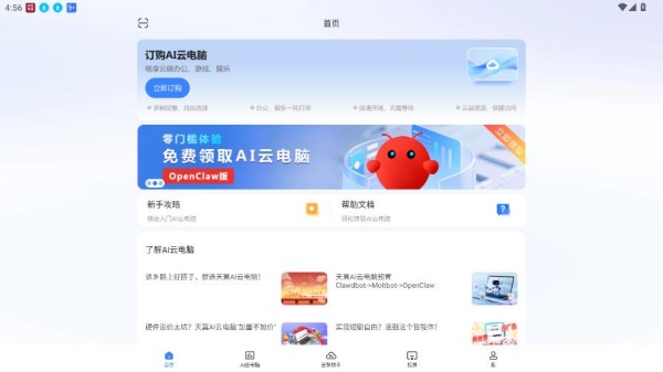 天翼云电脑