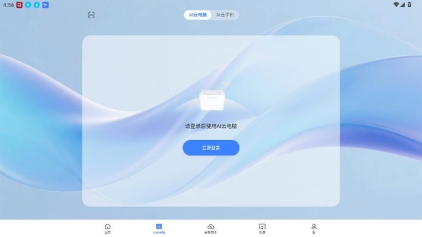 天翼云电脑