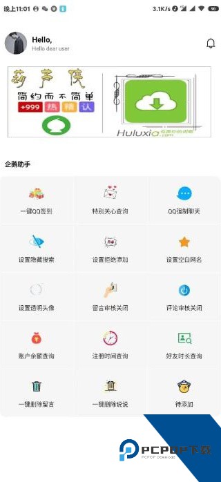 企鹅助手