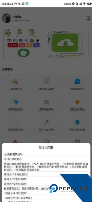 企鹅助手