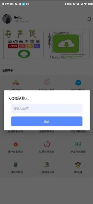 企鹅助手