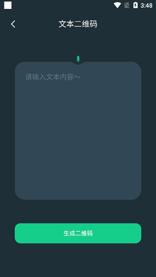 草料二维码生成器手机版