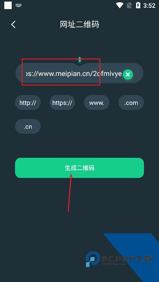 草料二维码生成器手机版
