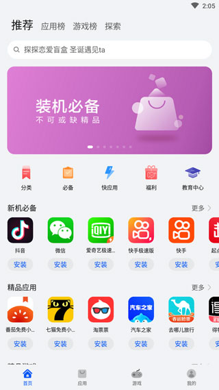 华为手机应用市场