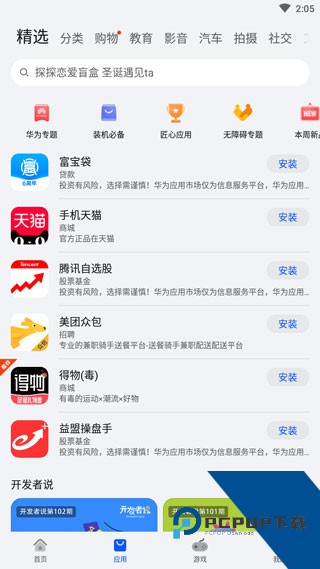 华为手机应用市场
