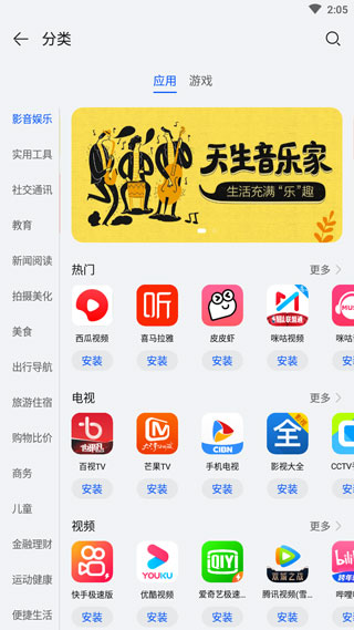 华为手机应用市场